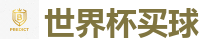 世界杯买球 - 2026FIFA世界杯亚洲投注平台